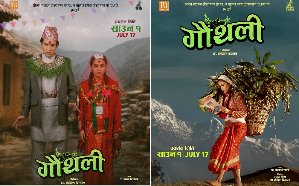 gauthali movie